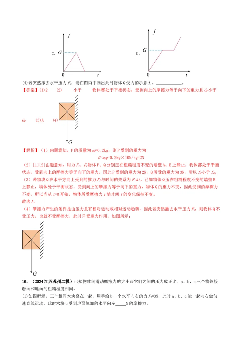 专题08力运动和力（考情聚焦+中考新考法+真题透视6大考向+新题特训）（解析版）_8、物理总复习_2025年中考复习资料_备战2025年中考物理真题题源讲义（全国通用）