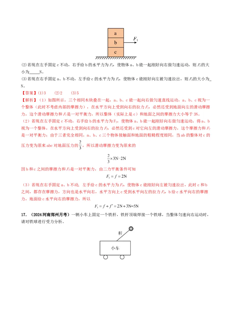 专题08力运动和力（考情聚焦+中考新考法+真题透视6大考向+新题特训）（解析版）_8、物理总复习_2025年中考复习资料_备战2025年中考物理真题题源讲义（全国通用）