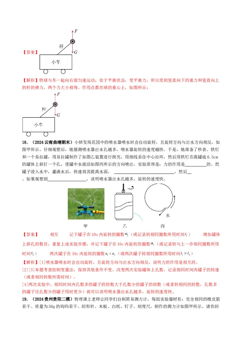 专题08力运动和力（考情聚焦+中考新考法+真题透视6大考向+新题特训）（解析版）_8、物理总复习_2025年中考复习资料_备战2025年中考物理真题题源讲义（全国通用）