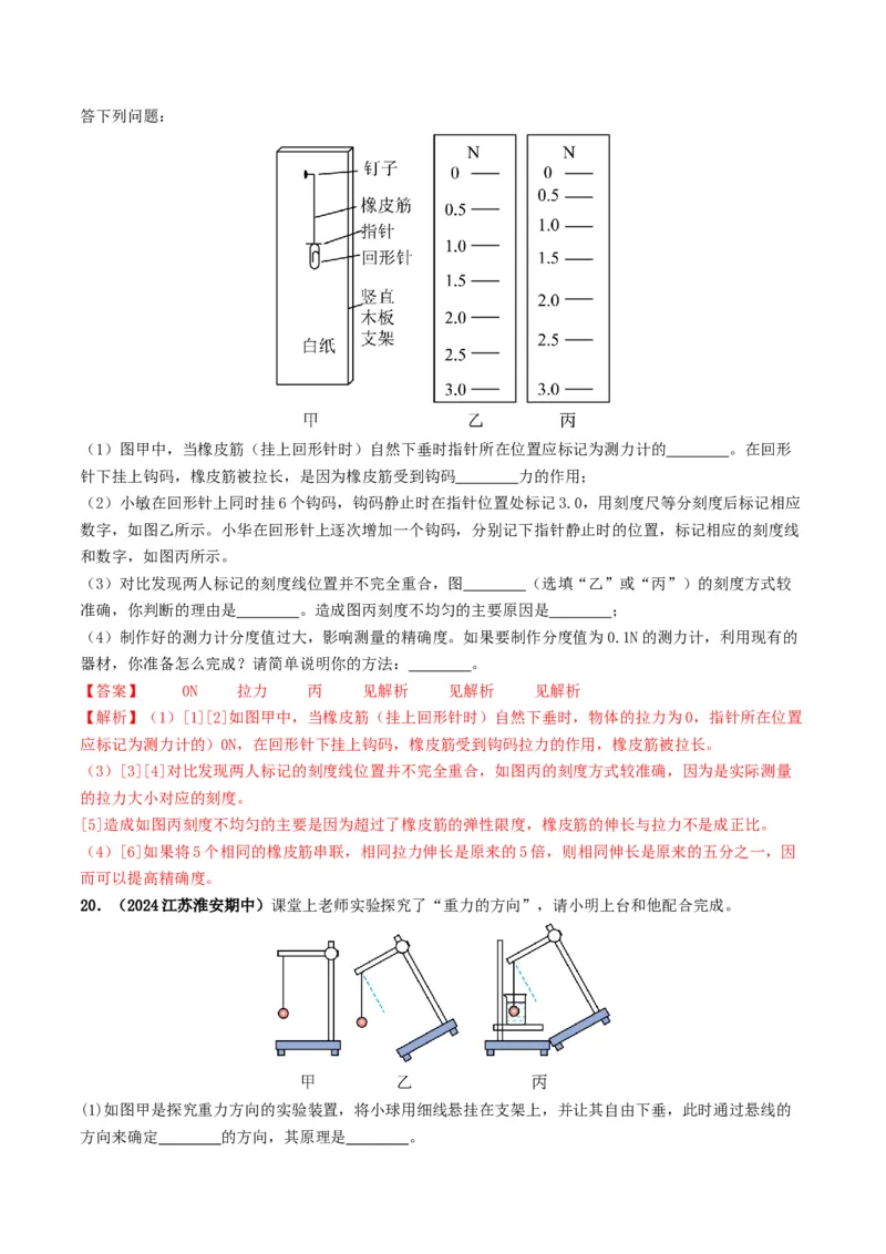 专题08力运动和力（考情聚焦+中考新考法+真题透视6大考向+新题特训）（解析版）_8、物理总复习_2025年中考复习资料_备战2025年中考物理真题题源讲义（全国通用）