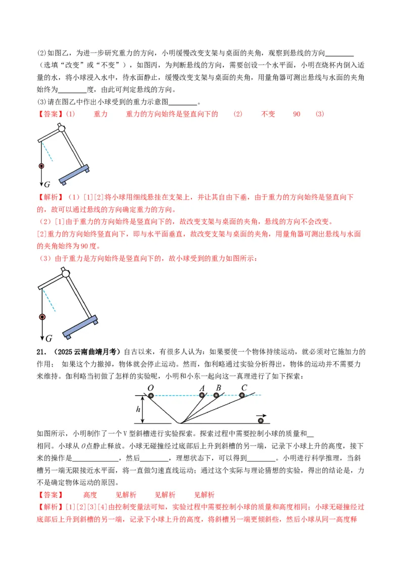 专题08力运动和力（考情聚焦+中考新考法+真题透视6大考向+新题特训）（解析版）_8、物理总复习_2025年中考复习资料_备战2025年中考物理真题题源讲义（全国通用）