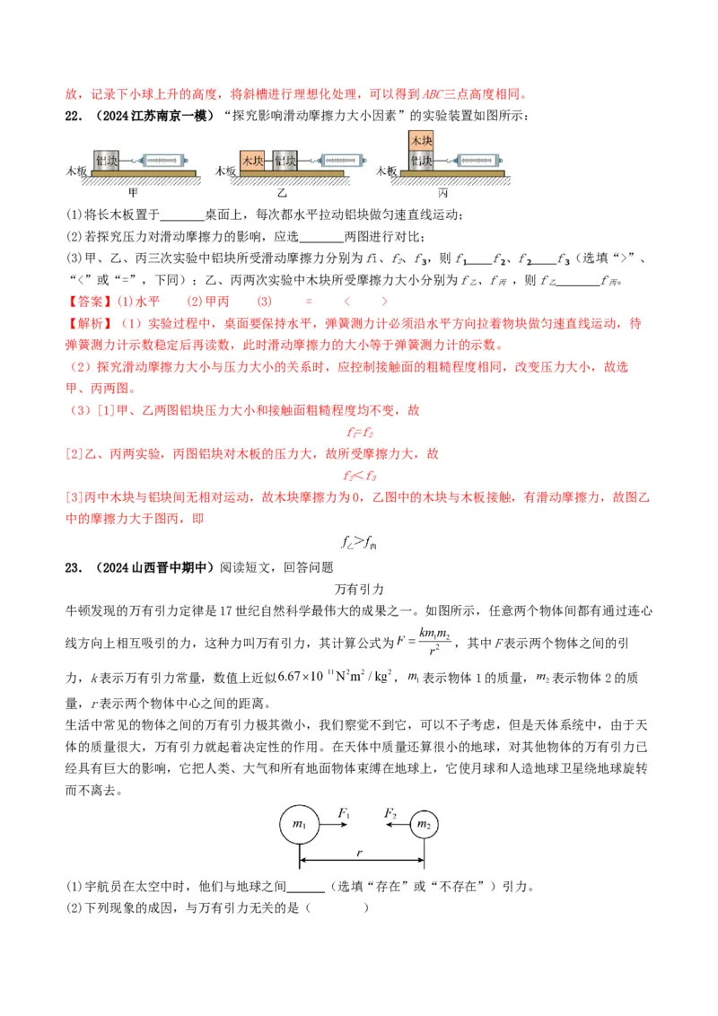专题08力运动和力（考情聚焦+中考新考法+真题透视6大考向+新题特训）（解析版）_8、物理总复习_2025年中考复习资料_备战2025年中考物理真题题源讲义（全国通用）