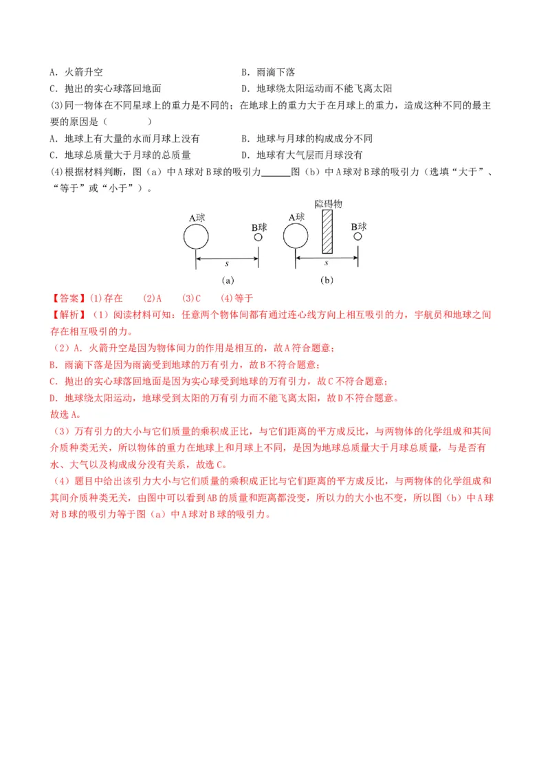 专题08力运动和力（考情聚焦+中考新考法+真题透视6大考向+新题特训）（解析版）_8、物理总复习_2025年中考复习资料_备战2025年中考物理真题题源讲义（全国通用）