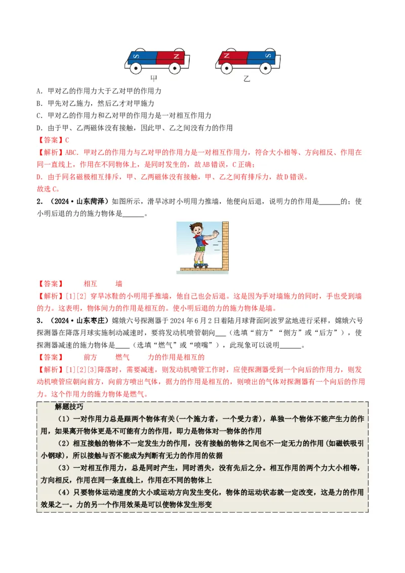 专题08力运动和力（考情聚焦+中考新考法+真题透视6大考向+新题特训）（解析版）_8、物理总复习_2025年中考复习资料_备战2025年中考物理真题题源讲义（全国通用）