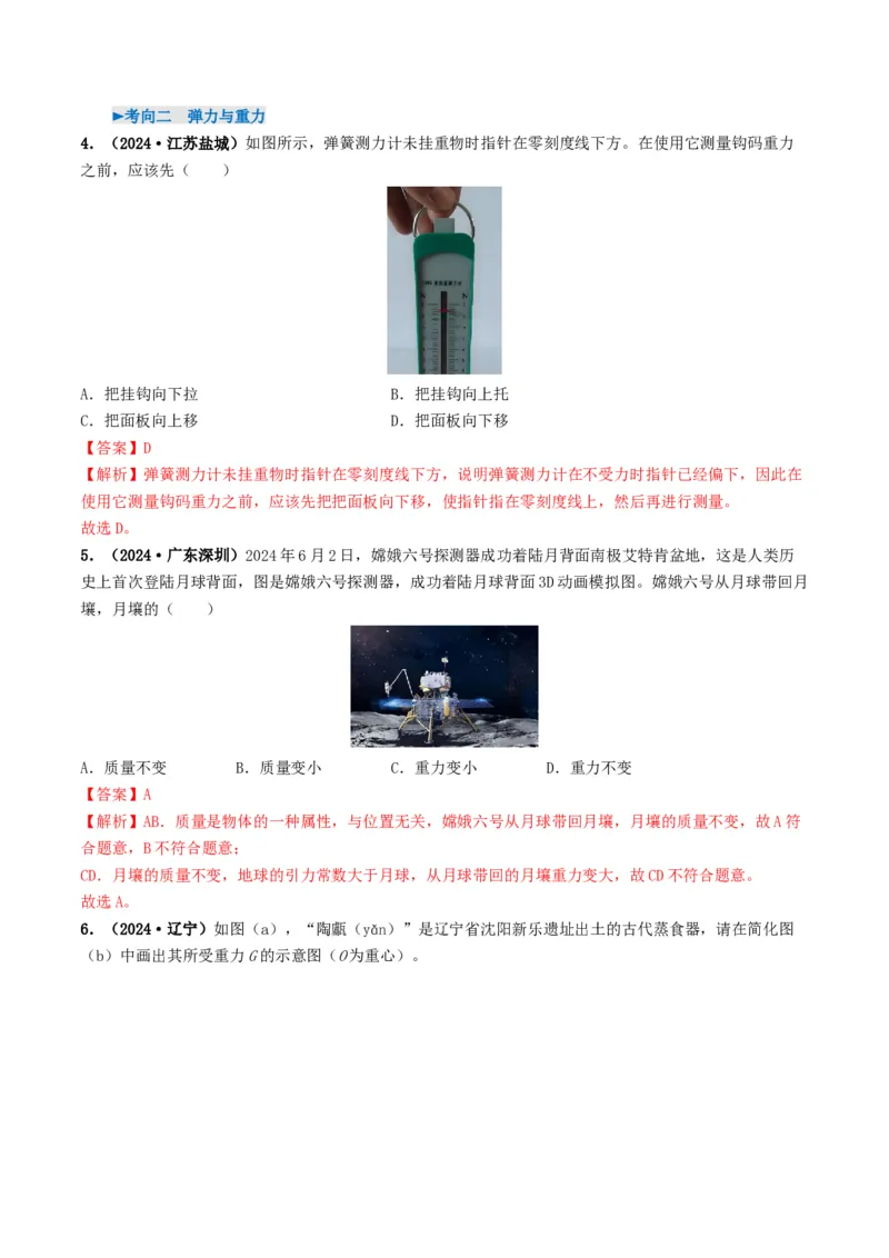 专题08力运动和力（考情聚焦+中考新考法+真题透视6大考向+新题特训）（解析版）_8、物理总复习_2025年中考复习资料_备战2025年中考物理真题题源讲义（全国通用）