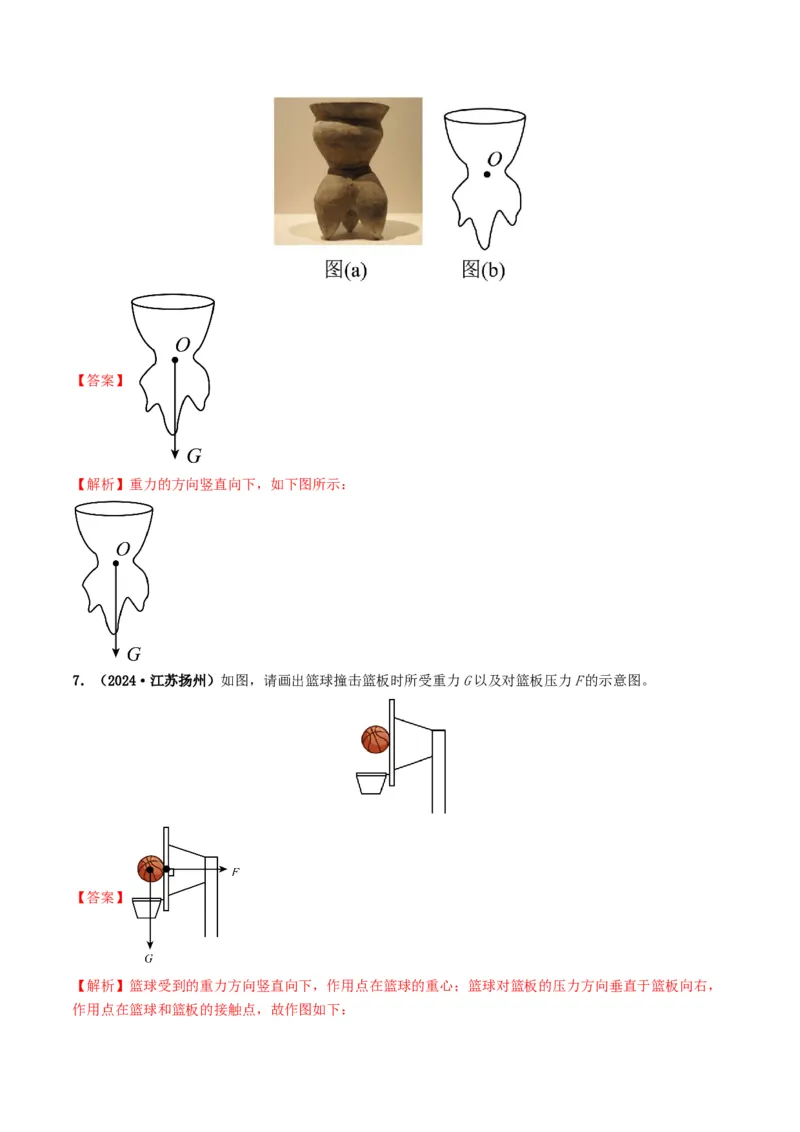 专题08力运动和力（考情聚焦+中考新考法+真题透视6大考向+新题特训）（解析版）_8、物理总复习_2025年中考复习资料_备战2025年中考物理真题题源讲义（全国通用）