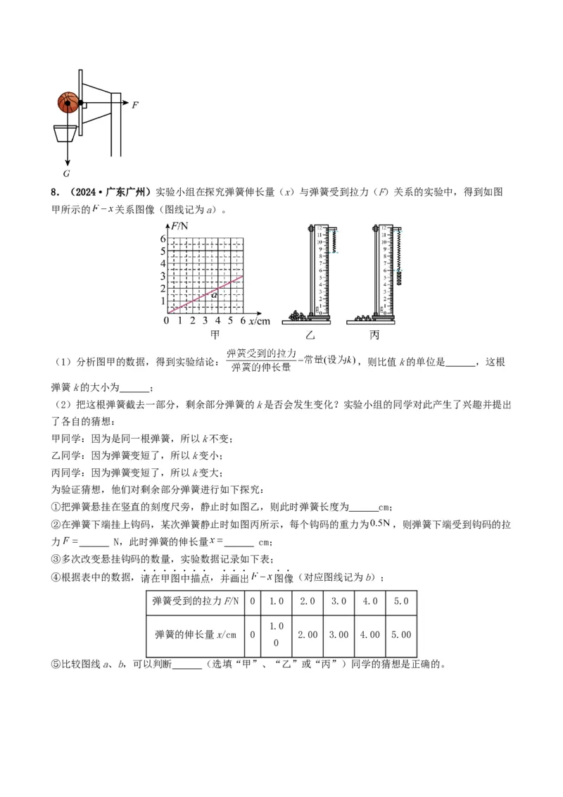 专题08力运动和力（考情聚焦+中考新考法+真题透视6大考向+新题特训）（解析版）_8、物理总复习_2025年中考复习资料_备战2025年中考物理真题题源讲义（全国通用）