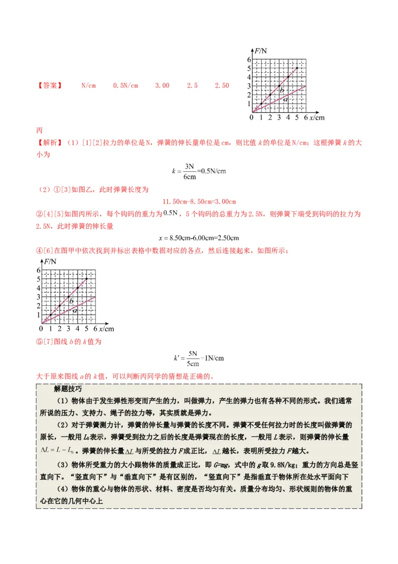专题08力运动和力（考情聚焦+中考新考法+真题透视6大考向+新题特训）（解析版）_8、物理总复习_2025年中考复习资料_备战2025年中考物理真题题源讲义（全国通用）