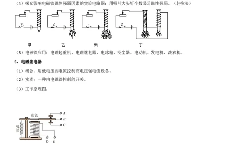 专题38电与磁的转换（解析版）-2022年中考物理二轮专项复习核心考点讲解与必刷题型汇编（全国通用）_8、物理总复习_8.中考物理总复习_2022年中考复习资料
