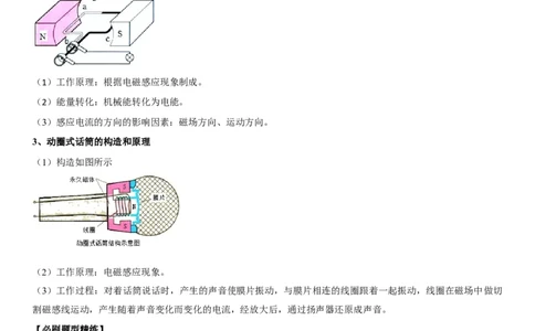 专题38电与磁的转换（解析版）-2022年中考物理二轮专项复习核心考点讲解与必刷题型汇编（全国通用）_8、物理总复习_8.中考物理总复习_2022年中考复习资料