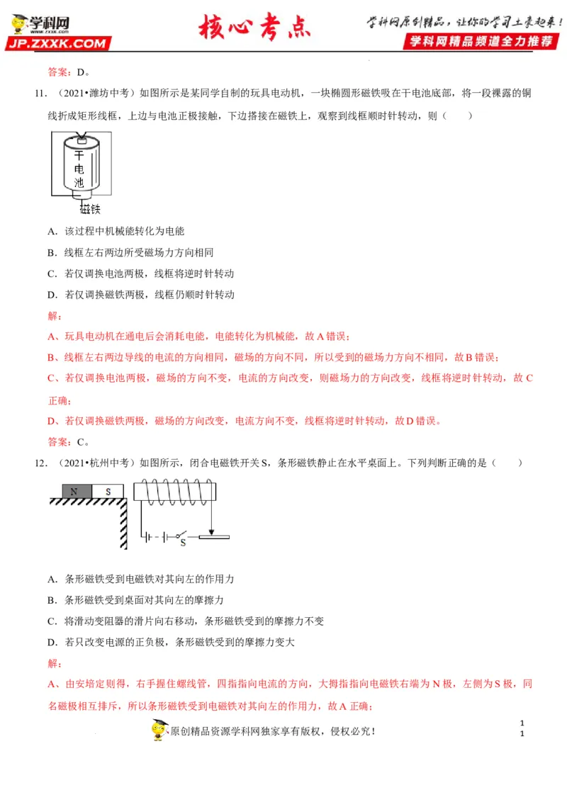 专题38电与磁的转换（解析版）-2022年中考物理二轮专项复习核心考点讲解与必刷题型汇编（全国通用）_8、物理总复习_8.中考物理总复习_2022年中考复习资料