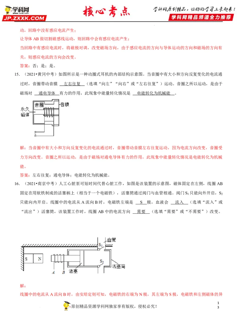 专题38电与磁的转换（解析版）-2022年中考物理二轮专项复习核心考点讲解与必刷题型汇编（全国通用）_8、物理总复习_8.中考物理总复习_2022年中考复习资料