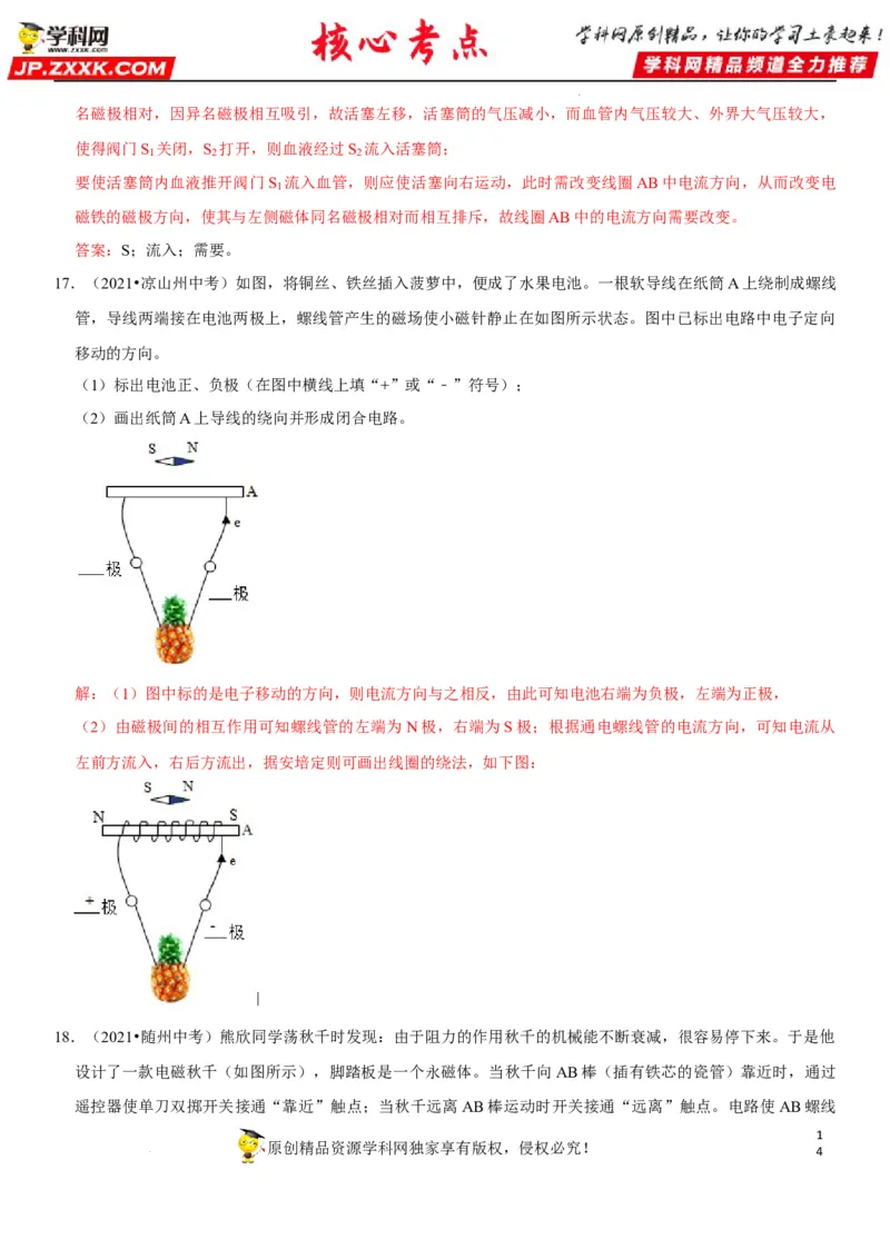 专题38电与磁的转换（解析版）-2022年中考物理二轮专项复习核心考点讲解与必刷题型汇编（全国通用）_8、物理总复习_8.中考物理总复习_2022年中考复习资料