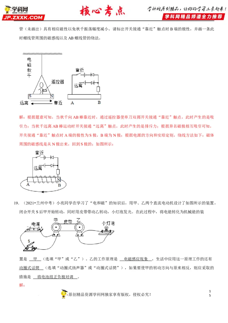 专题38电与磁的转换（解析版）-2022年中考物理二轮专项复习核心考点讲解与必刷题型汇编（全国通用）_8、物理总复习_8.中考物理总复习_2022年中考复习资料
