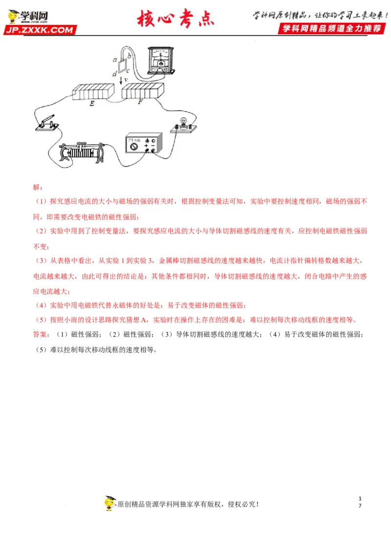 专题38电与磁的转换（解析版）-2022年中考物理二轮专项复习核心考点讲解与必刷题型汇编（全国通用）_8、物理总复习_8.中考物理总复习_2022年中考复习资料