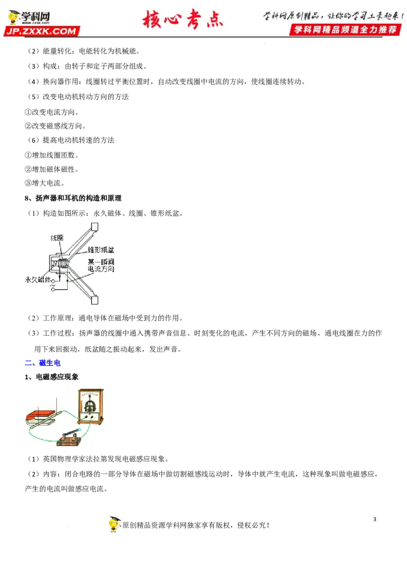 专题38电与磁的转换（解析版）-2022年中考物理二轮专项复习核心考点讲解与必刷题型汇编（全国通用）_8、物理总复习_8.中考物理总复习_2022年中考复习资料