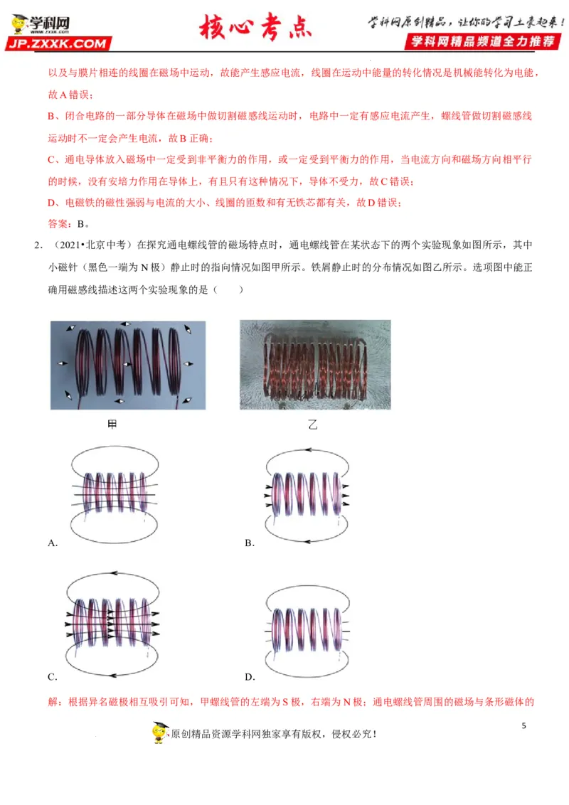 专题38电与磁的转换（解析版）-2022年中考物理二轮专项复习核心考点讲解与必刷题型汇编（全国通用）_8、物理总复习_8.中考物理总复习_2022年中考复习资料