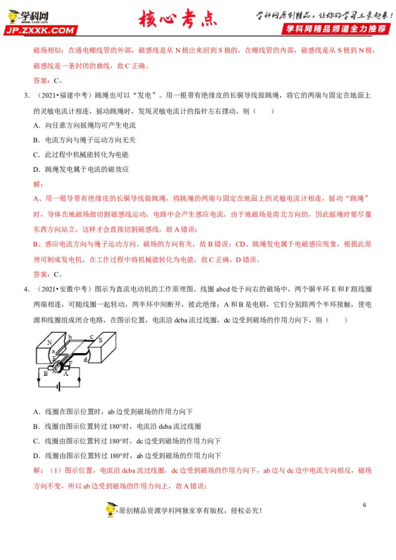 专题38电与磁的转换（解析版）-2022年中考物理二轮专项复习核心考点讲解与必刷题型汇编（全国通用）_8、物理总复习_8.中考物理总复习_2022年中考复习资料