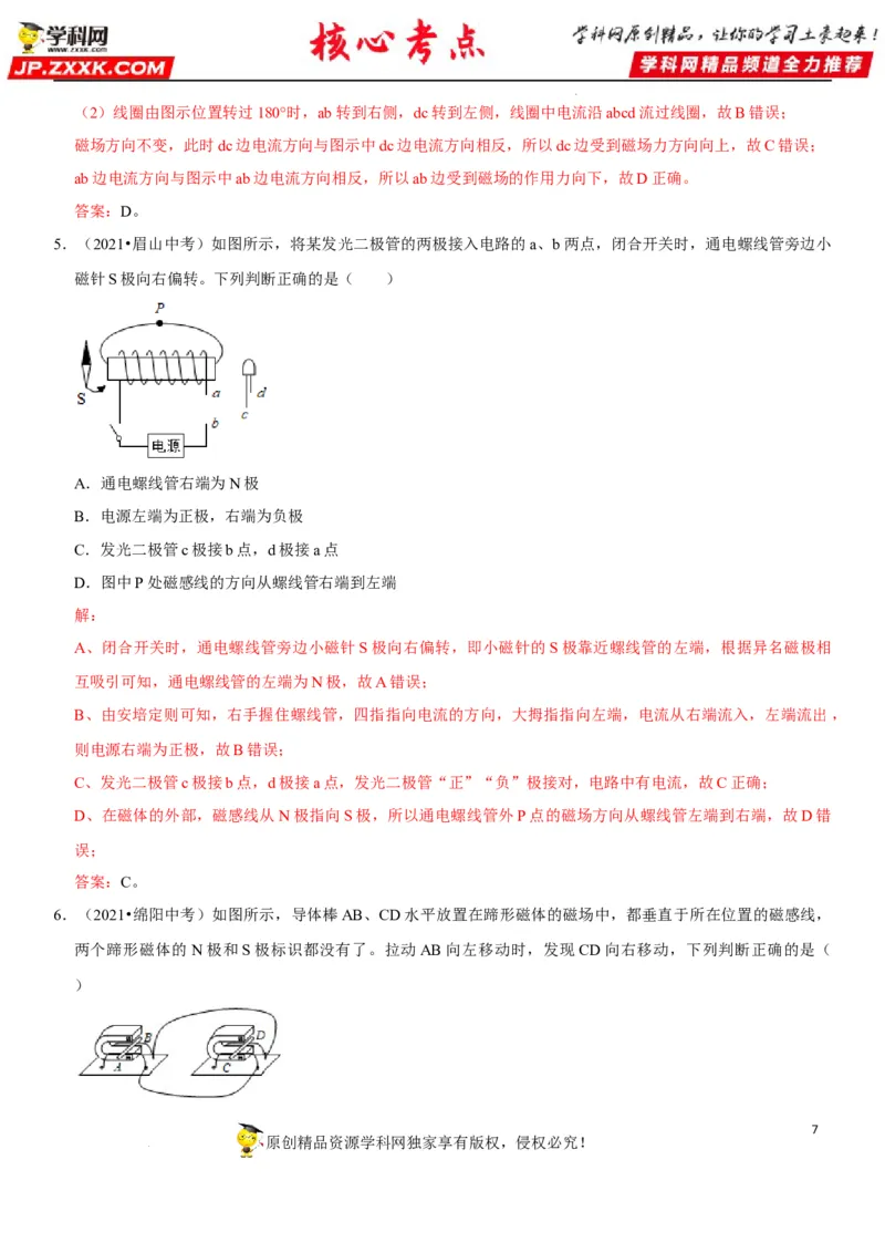 专题38电与磁的转换（解析版）-2022年中考物理二轮专项复习核心考点讲解与必刷题型汇编（全国通用）_8、物理总复习_8.中考物理总复习_2022年中考复习资料