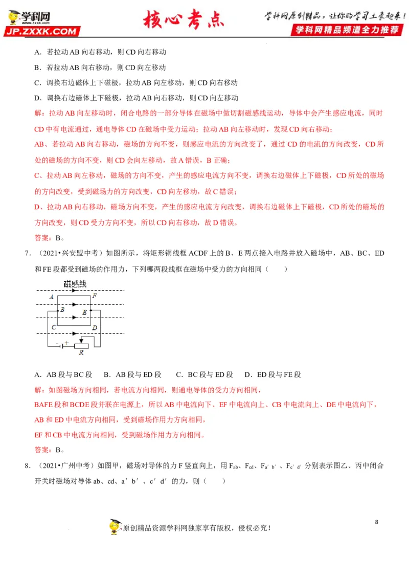专题38电与磁的转换（解析版）-2022年中考物理二轮专项复习核心考点讲解与必刷题型汇编（全国通用）_8、物理总复习_8.中考物理总复习_2022年中考复习资料
