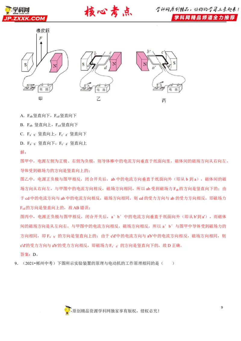 专题38电与磁的转换（解析版）-2022年中考物理二轮专项复习核心考点讲解与必刷题型汇编（全国通用）_8、物理总复习_8.中考物理总复习_2022年中考复习资料
