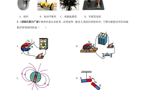 专题44电与磁现象情景问题（原卷版）_8、物理总复习_8.中考物理总复习_2023年中考复习资料_二轮复习_2023年二轮复习小微专题精准练助力中考物理四点问题大突破（通用版）