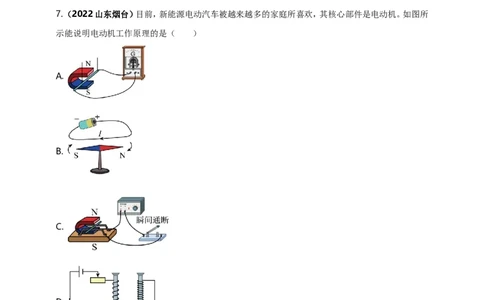 专题44电与磁现象情景问题（原卷版）_8、物理总复习_8.中考物理总复习_2023年中考复习资料_二轮复习_2023年二轮复习小微专题精准练助力中考物理四点问题大突破（通用版）