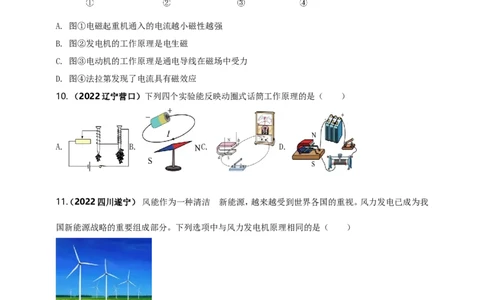 专题44电与磁现象情景问题（原卷版）_8、物理总复习_8.中考物理总复习_2023年中考复习资料_二轮复习_2023年二轮复习小微专题精准练助力中考物理四点问题大突破（通用版）