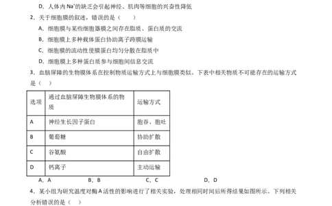 黄金卷03（新教材单科）-赢在高考&middot;黄金8卷备战2024年高考生物模拟卷（全国卷专用）（考试版）_2024年新高考资料_4.2024高考模拟预测试卷