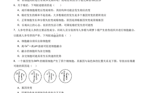 黄金卷03（新教材单科）-赢在高考&middot;黄金8卷备战2024年高考生物模拟卷（全国卷专用）（考试版）_2024年新高考资料_4.2024高考模拟预测试卷