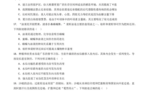 黄金卷03（新教材单科）-赢在高考&middot;黄金8卷备战2024年高考生物模拟卷（全国卷专用）（考试版）_2024年新高考资料_4.2024高考模拟预测试卷