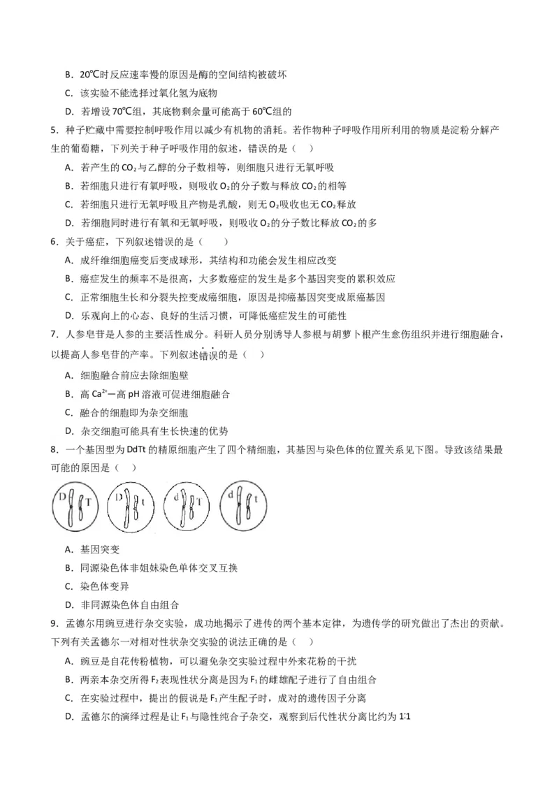 黄金卷03（新教材单科）-赢在高考&middot;黄金8卷备战2024年高考生物模拟卷（全国卷专用）（考试版）_2024年新高考资料_4.2024高考模拟预测试卷