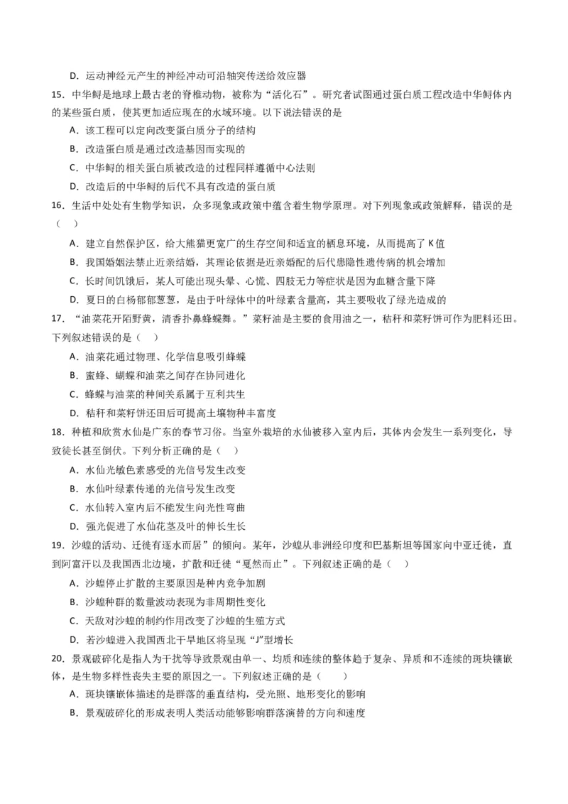 黄金卷03（新教材单科）-赢在高考&middot;黄金8卷备战2024年高考生物模拟卷（全国卷专用）（考试版）_2024年新高考资料_4.2024高考模拟预测试卷