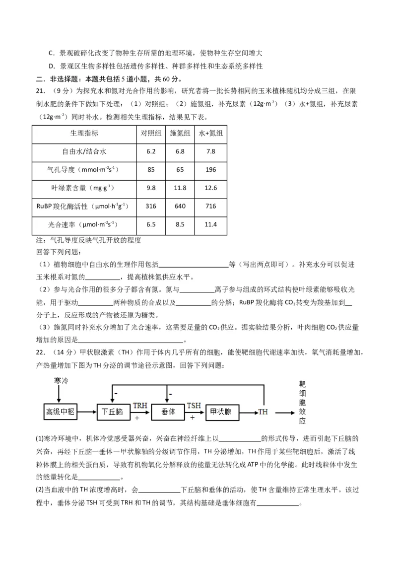 黄金卷03（新教材单科）-赢在高考&middot;黄金8卷备战2024年高考生物模拟卷（全国卷专用）（考试版）_2024年新高考资料_4.2024高考模拟预测试卷