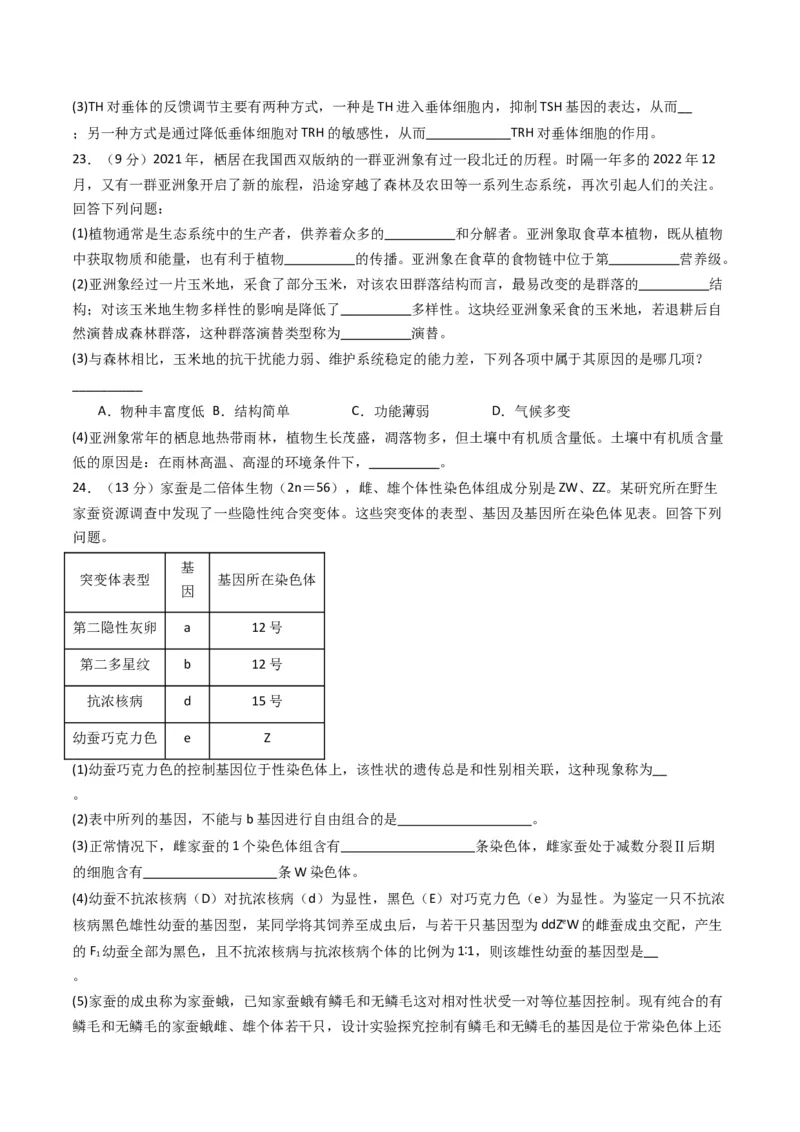 黄金卷03（新教材单科）-赢在高考&middot;黄金8卷备战2024年高考生物模拟卷（全国卷专用）（考试版）_2024年新高考资料_4.2024高考模拟预测试卷