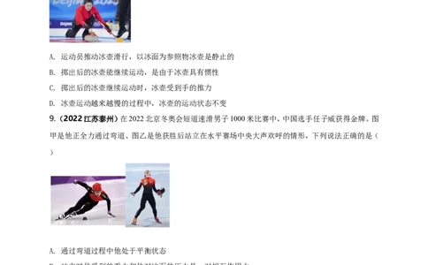 专题41力学情景问题（原卷版）_8、物理总复习_8.中考物理总复习_2023年中考复习资料_二轮复习_2023年二轮复习小微专题精准练助力中考物理四点问题大突破（通用版）