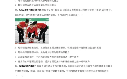 专题41力学情景问题（原卷版）_8、物理总复习_8.中考物理总复习_2023年中考复习资料_二轮复习_2023年二轮复习小微专题精准练助力中考物理四点问题大突破（通用版）