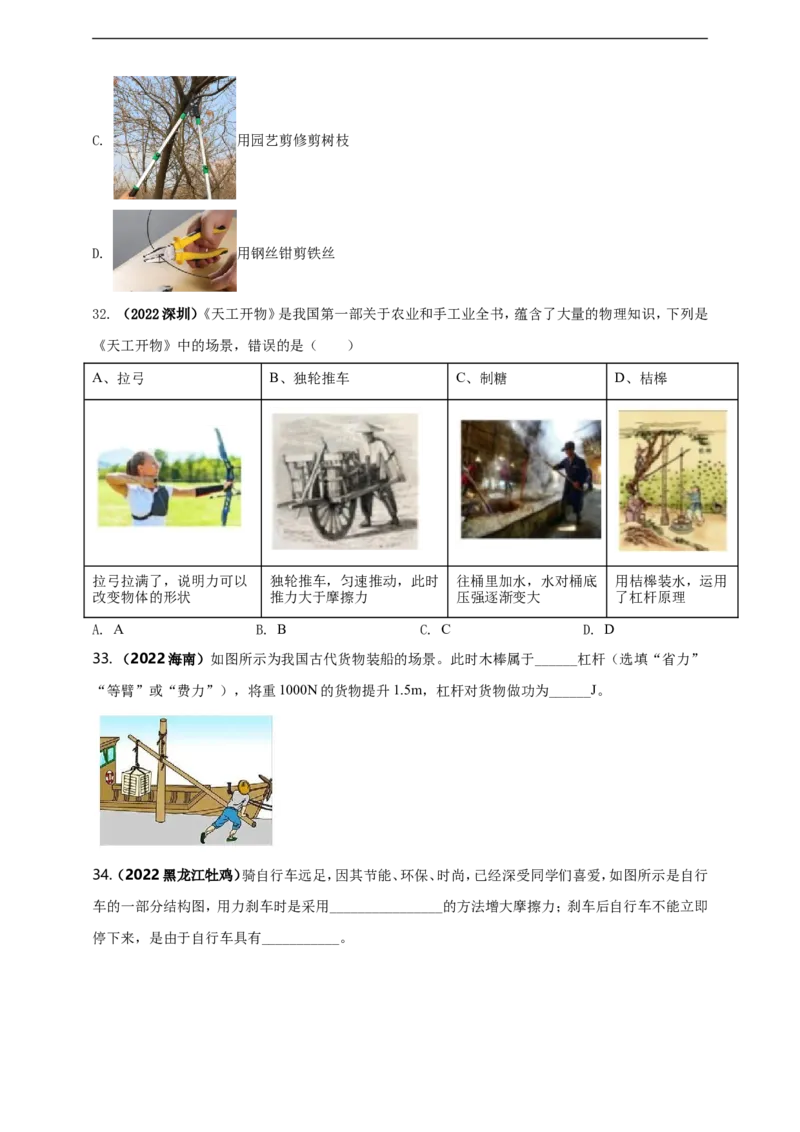 专题41力学情景问题（原卷版）_8、物理总复习_8.中考物理总复习_2023年中考复习资料_二轮复习_2023年二轮复习小微专题精准练助力中考物理四点问题大突破（通用版）