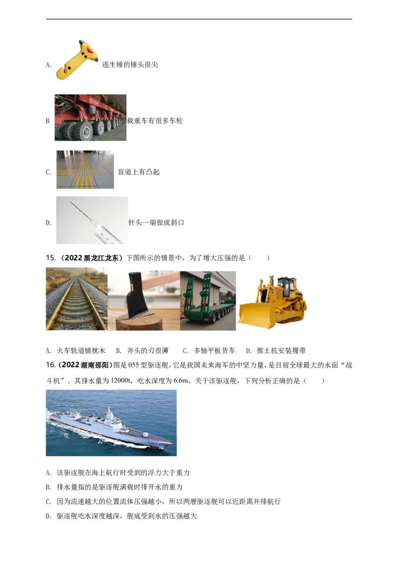 专题41力学情景问题（原卷版）_8、物理总复习_8.中考物理总复习_2023年中考复习资料_二轮复习_2023年二轮复习小微专题精准练助力中考物理四点问题大突破（通用版）