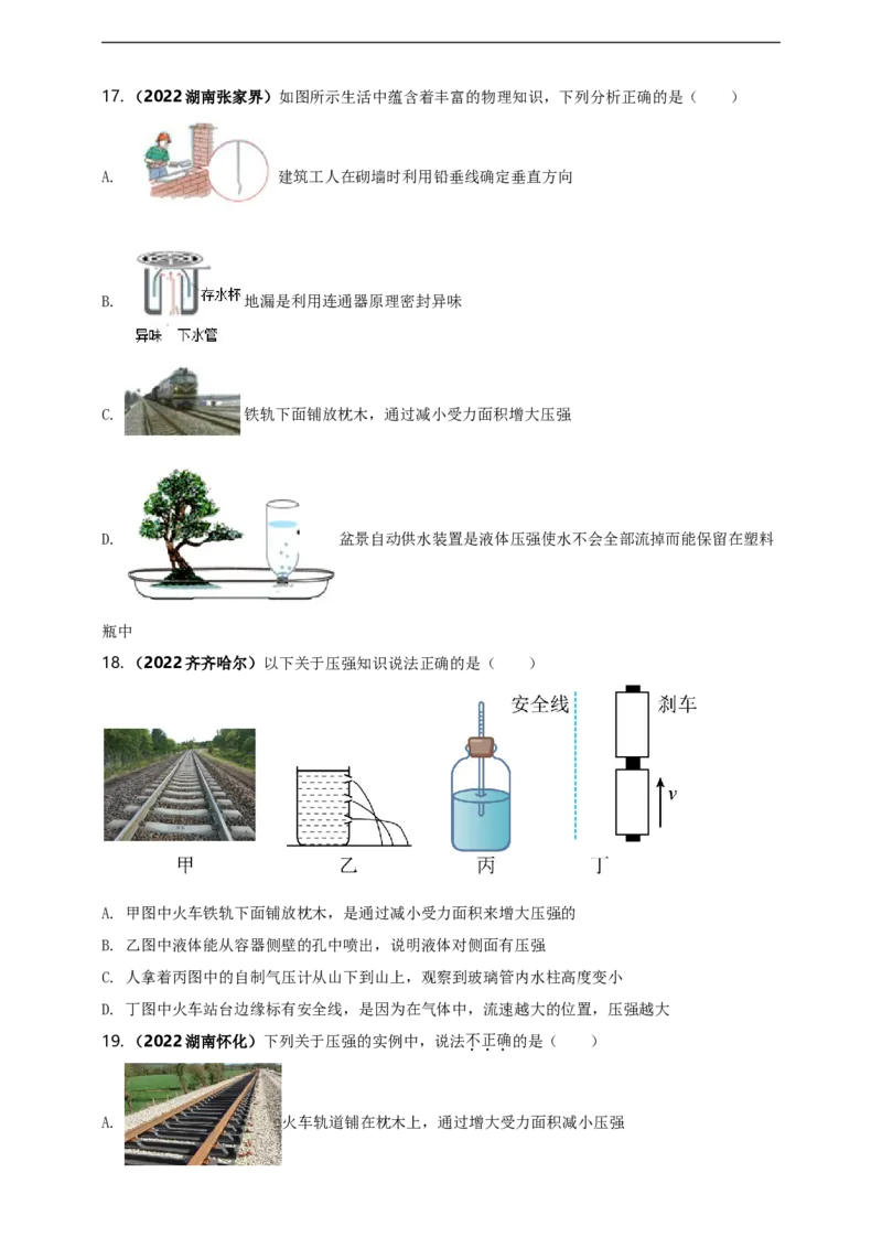 专题41力学情景问题（原卷版）_8、物理总复习_8.中考物理总复习_2023年中考复习资料_二轮复习_2023年二轮复习小微专题精准练助力中考物理四点问题大突破（通用版）