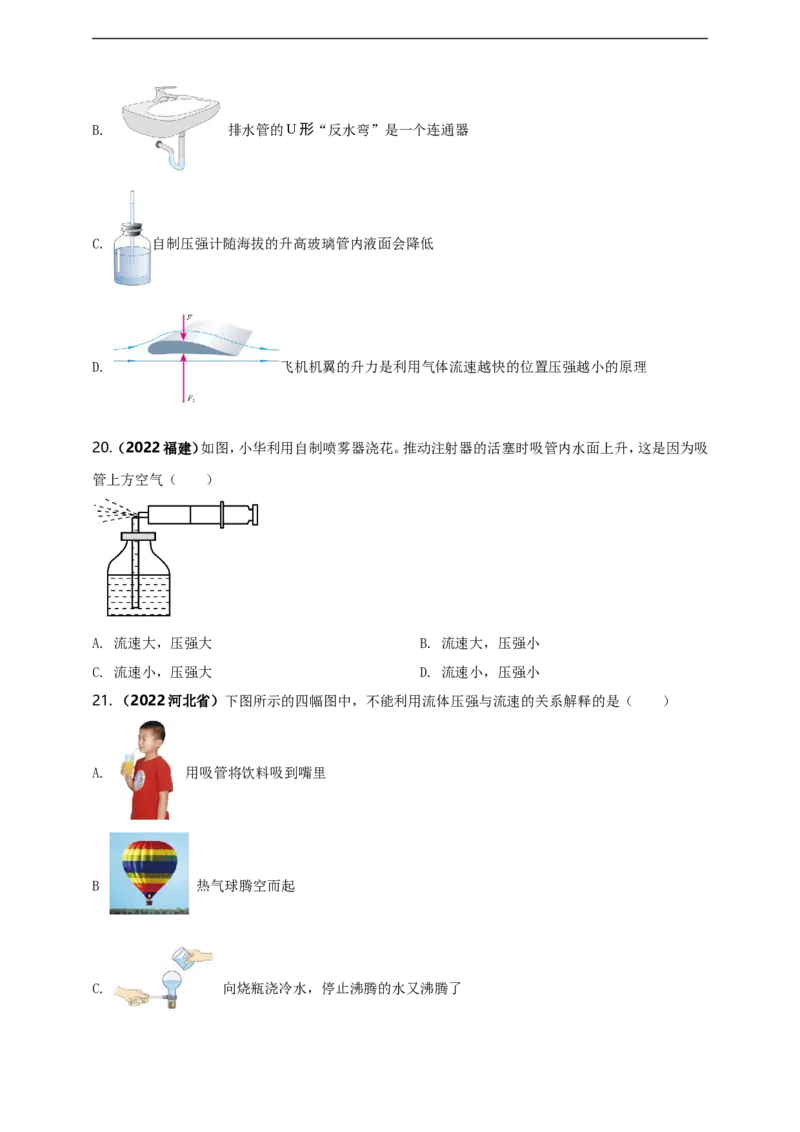 专题41力学情景问题（原卷版）_8、物理总复习_8.中考物理总复习_2023年中考复习资料_二轮复习_2023年二轮复习小微专题精准练助力中考物理四点问题大突破（通用版）