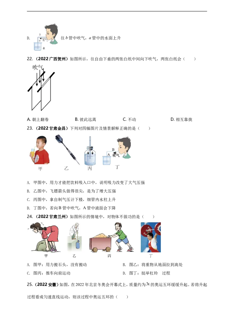 专题41力学情景问题（原卷版）_8、物理总复习_8.中考物理总复习_2023年中考复习资料_二轮复习_2023年二轮复习小微专题精准练助力中考物理四点问题大突破（通用版）