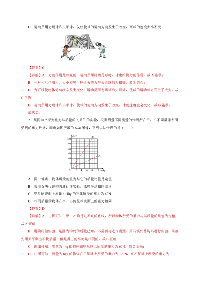 专题07力（知识梳理+典例+练习）(教师版）_8、物理总复习_8.中考物理总复习_2024年中考复习资料_一轮复习资料_完2024年中考物理一轮复习课件+练习_配套练习_教师版（含答案解析）
