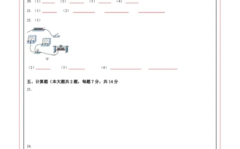物理（甘肃卷）（答题卡）_8、物理总复习_2024中考模拟题物理_三模（37套）_物理（甘肃卷）_物理（甘肃卷）-学易金卷：2024年中考第三次模拟考试