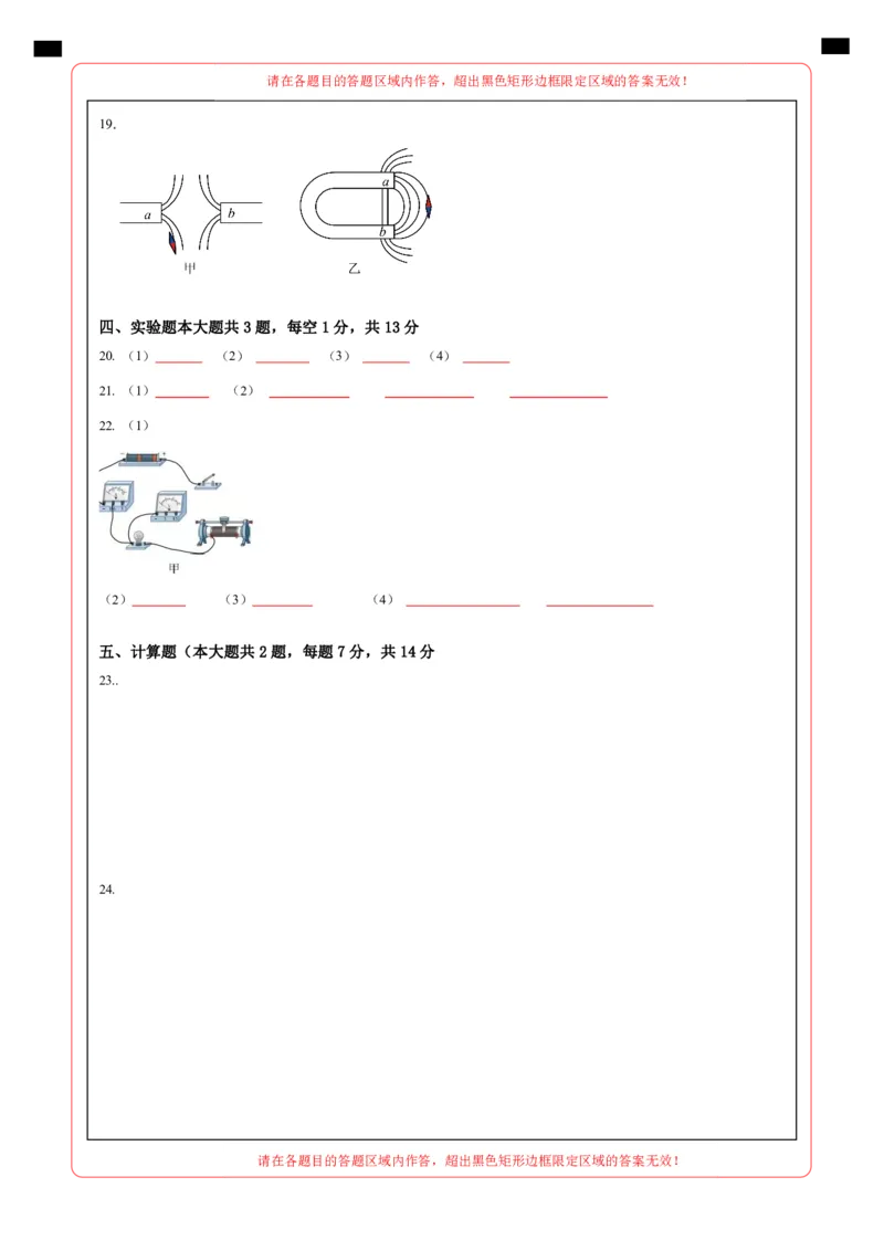 物理（甘肃卷）（答题卡）_8、物理总复习_2024中考模拟题物理_三模（37套）_物理（甘肃卷）_物理（甘肃卷）-学易金卷：2024年中考第三次模拟考试