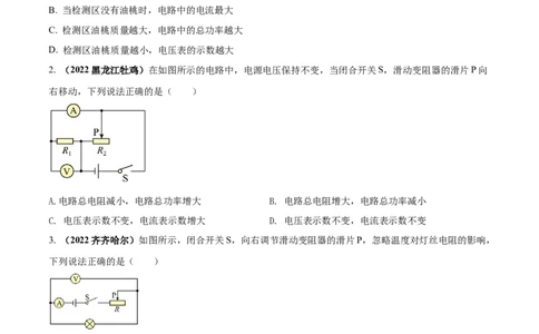 专题53电功率单元对点难题训练（原卷版）_8、物理总复习_8.中考物理总复习_2023年中考复习资料_一轮复习_讲义+练习2023届中考物理一轮单元复习讲练考（全国通用）
