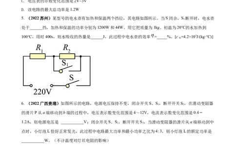 专题53电功率单元对点难题训练（原卷版）_8、物理总复习_8.中考物理总复习_2023年中考复习资料_一轮复习_讲义+练习2023届中考物理一轮单元复习讲练考（全国通用）