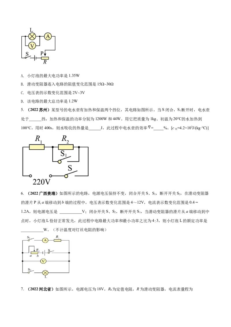 专题53电功率单元对点难题训练（原卷版）_8、物理总复习_8.中考物理总复习_2023年中考复习资料_一轮复习_讲义+练习2023届中考物理一轮单元复习讲练考（全国通用）
