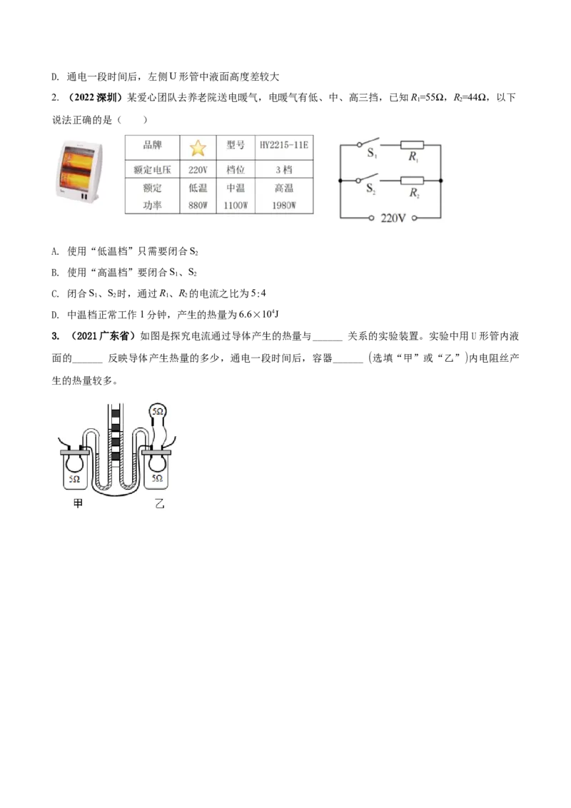 专题53电功率单元对点难题训练（原卷版）_8、物理总复习_8.中考物理总复习_2023年中考复习资料_一轮复习_讲义+练习2023届中考物理一轮单元复习讲练考（全国通用）