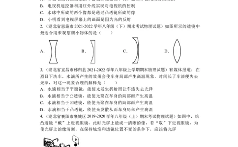 第五章透镜及其应用学年人教版物理八年级上册_初物_八年级上下册+九年级全一册物理_八年级物理上册_老课标资料_同步练习(部分无答案)